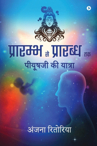 Prārambh se Prārabdh tak