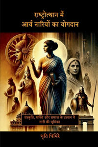 Rashtroutthan mein Arya Nariyon ka Yogdan