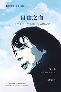 自由之血 第二部