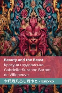 Beauty and the Beast / Красуня і чудовисько