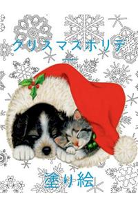 ? Cute Christmas Holiday Coloring Book Toddlers ? Coloring Book 1st Grade Coloring Book Bulk Kids) Japanese Edition