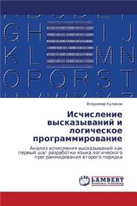 Ischislenie Vyskazyvaniy I Logicheskoe Programmirovanie