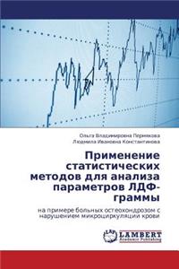 Primenenie Statisticheskikh Metodov Dlya Analiza Parametrov Ldf-Grammy