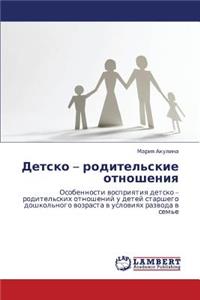 Detsko - Roditel'skie Otnosheniya