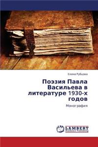 Poeziya Pavla Vasil'eva V Literature 1930-Kh Godov