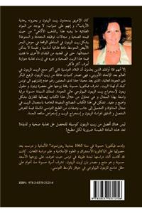 Az-zeit az-zeitun al-bikr