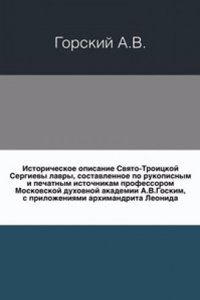 Istoricheskoe opisanie Svyato-Troitskoj Sergievy lavry.