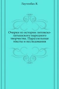 Ocherki iz istorii litovsko-latyshskogo narodnogo tvorchestva