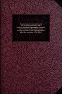 Bibliograficheskie materialy po zheleznodorozhnomu delu