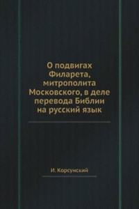 O podvigah Filareta, mitropolita Moskovskogo, v dele perevoda Biblii na russkij yazyk
