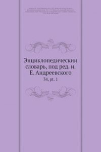 Entsiklopedicheskii slovar, pod red. i.E. Andreevskogo