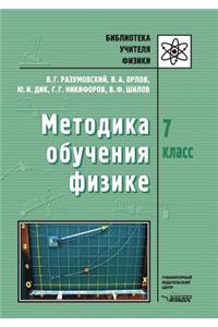 Metodika Obucheniya Fizike. 7 Klass