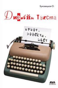 Dizajn teksta: shrift, effekty, tsvet