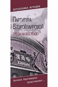 PARTITURA VTOROJ MIROVOJ