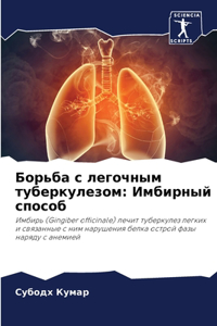 Борьба с легочным туберкулезом