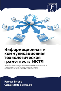 Информационная и коммуникационная техно&