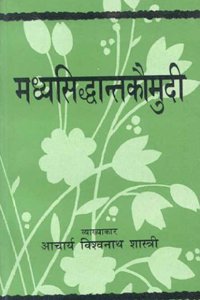Madhyasiddhant Kaumudi (Varadrajpradit)