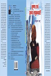 Trishna Avem Anya Laghukathayein (Hindi)