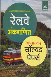 Railway Ankganit Adhyaywar Solved Papers