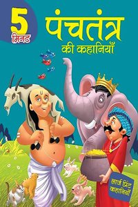 Story book: 5 Minute Panchatantra ki Kahaniya in Hindi - Stories from Panchatantra - Bedtime Story Book for Kids (Illustrated story for Children)