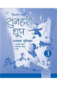 Together With Sunhari Dhoop Worksheets - 3