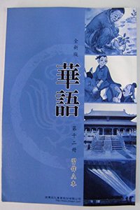 Easy Chinese Workbook a Book 12