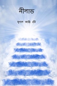 Nilabha / নীলাভ