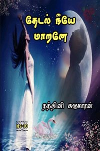 Thedal Neeye Marane / தேடல் நீயே மாறனே