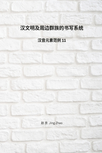 Writing Systems for Minority Peoples in China