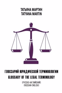 Glossary of the legal terminology