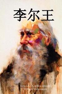 King Lear (Chinese Edition)