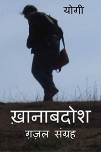 KHAANABADOSH / à¤–à¤¨à¤¬à¤¦à¤¶ : à¤—à¤œà¤² à¤¸à¤—à¤°à¤¹