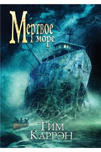 Мертвое море