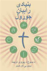 Making Radical Disciples - Participant - Pashto Edition