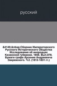 Sbornik Imperatorskogo Russkogo Istoricheskogo Obschestva