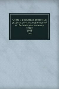 Smeta i raskladka denezhnyh uezdnyh zemskih povinnostej po Verhnedneprovskomu uezdu