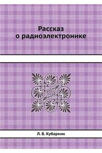 Rasskaz O Radioelektronike