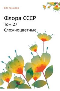 Флора СССР