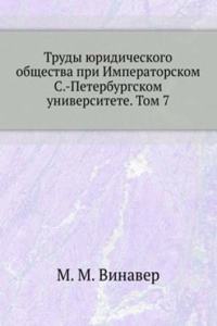 Trudy yuridicheskogo obschestva pri Imperatorskom S.-Peterburgskom universitete. Tom 7