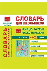 Немецко-русский и русско-немецкий словаl