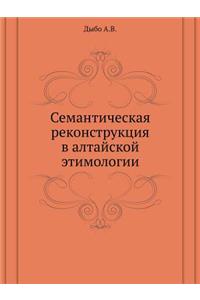 Семантическая реконструкция в алтайско
