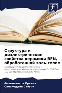Структура и диэлектрические свойства ке