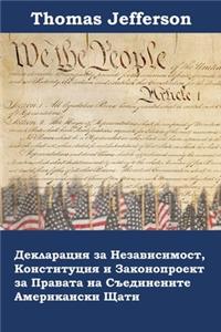 &#1044;&#1077;&#1082;&#1083;&#1072;&#1088;&#1072;&#1094;&#1080;&#1103; &#1079;&#1072; &#1053;&#1077;&#1079;&#1072;&#1074;&#1080;&#1089;&#1080;&#1084;&#1086;&#1089;&#1090;, &#1050;&#1086;&#1085;&#1089;&#1090;&#1080;&#1090;&#1091;&#1094;&#1080;&#1103: Declaration of Independence, Constitution, and Bill of Rights of the United States of America, Bulgarian edition