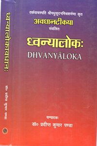 Dhwanyaloka : awdhan tika