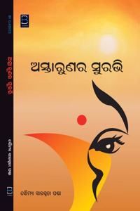 Astarunara Suravi (Odia)