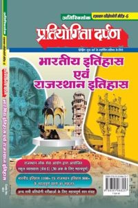 Extra Issue Pratiyogita Darpan Rajasthan Exam. Oriented Series - 6 History of India and Rajsthan in Hindi