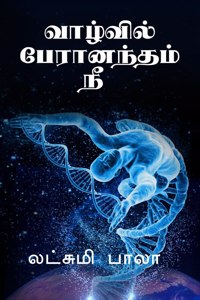 vaalvil paeraanantham nee / வாழ்வில் பேரானந்தம் நீ