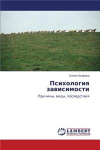 Psikhologiya Zavisimosti