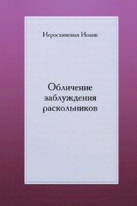 Oblichenie zabluzhdeniya raskolnikov