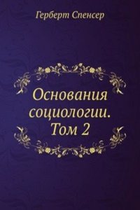 Osnovaniya sotsiologii